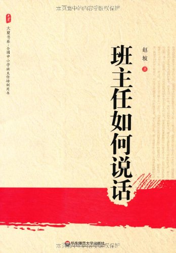 班主任如何说话:亚马逊:图书
