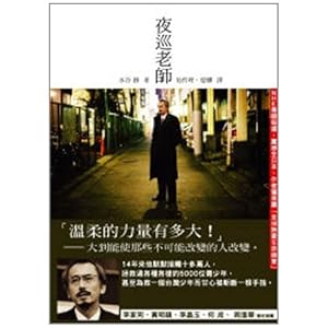 《夜巡老师》 【摘要 书评 试读】图书