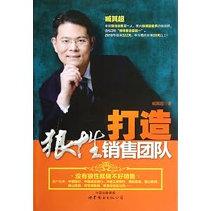 打造狼性销售团队\/臧其超-图书-亚马逊中国
