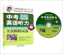 《英语周报 席玉虎主编 新课标2016版 中考英语