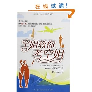 <em>空姐教你考空姐</em>/杨怡-图书-亚马逊中国