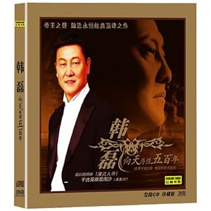 韩磊:向天再借五百年(CD)