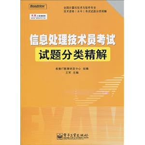 全国计算机技术与软件专业技术资格(水平)考试