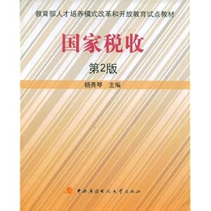 国家税收(第2版)\/杨秀琴