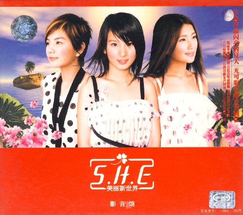 SHE:美丽新世界 影音馆(1VCD):亚马逊:音乐