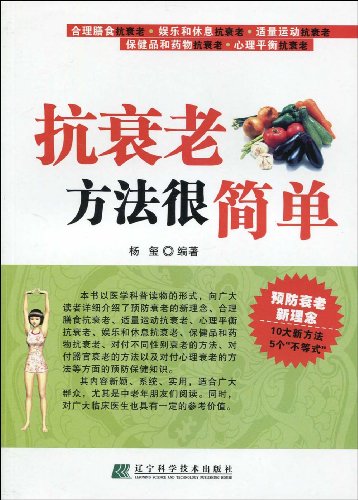抗衰老方法很简单:亚马逊:图书