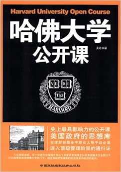 《哈佛大学公开课》 麦迪【摘要 书评 试读】图