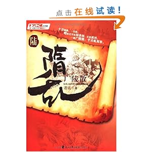 隋乱6.广陵散\/酒徒