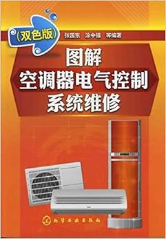 《图解空调器电气控制系统维修(双色版)》 张国