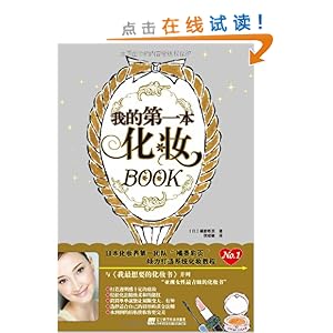 �ҵĵ�һ����ױBOOK