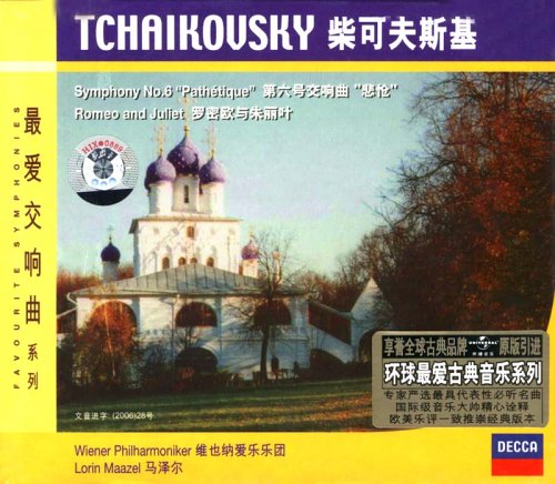 柴可夫斯基:第六号交响曲 悲怆 、罗密欧与朱丽