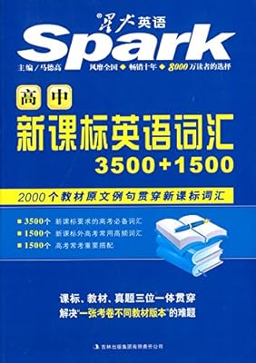 求星火英语《新课标高考英语词汇随身记3500