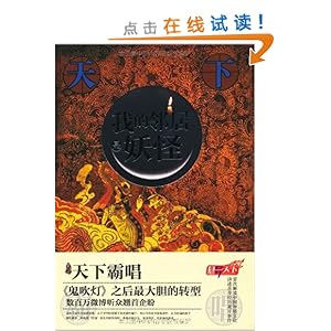 我的邻居是妖怪\/天下霸唱-图书-亚马逊中国 [异