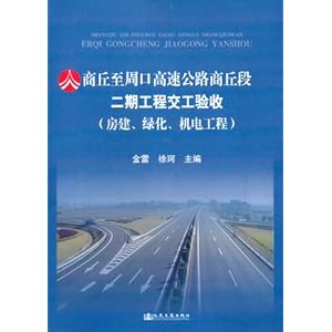 《商丘至周口高速公路商丘段二期工程交工验收