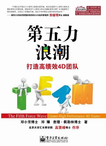 第五力浪潮:打造高绩效4D团队:亚马逊:图书
