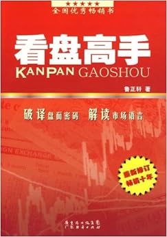 《看盘高手》 鲁正轩【摘要 书评 试读】图书