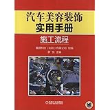 汽车保养流程毕业论文[加■Q]Q]980545970▲