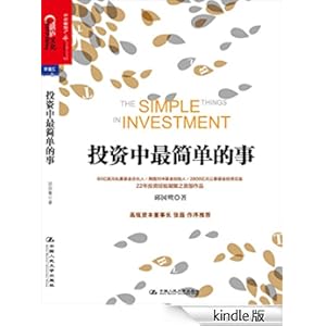 《投资中最简单的事》 邱国鹭 书评 简介 电子书