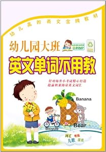 幼儿园大班英文单词不用教(2DVD)-DVD