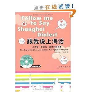 跟我说上海话:上海话普通话英语对照读本(附光