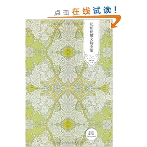 《纪伯伦散文诗全集》 纪伯伦, 冰心, 伊宏, 等【