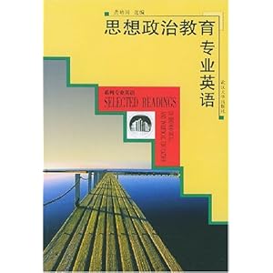 思想政治教育专业英语\/龚晴川