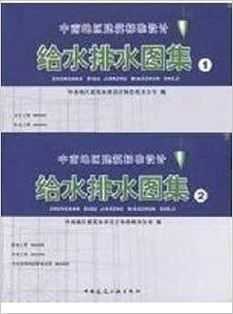 《最新版 中南地区标准图集 给水排水图集 全套