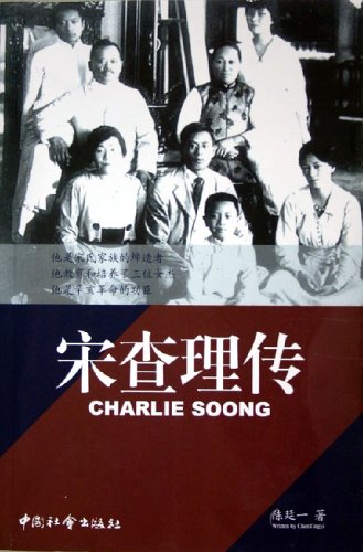 宋查理传:亚马逊:图书