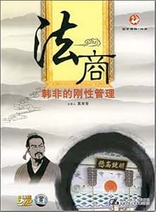 法商:韩非的刚性管理(6DVD)-DVD