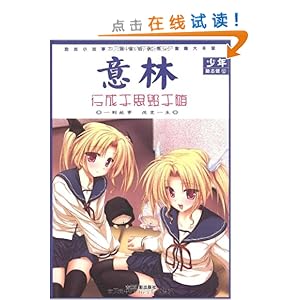 意林少年励志馆12:行成于思毁于随\/意林图书-图