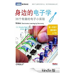 《身边的电子学:36个有趣的电子小实验 (图灵新