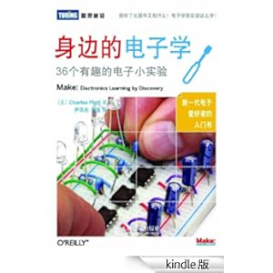《身边的电子学:36个有趣的电子小实验 (图灵新