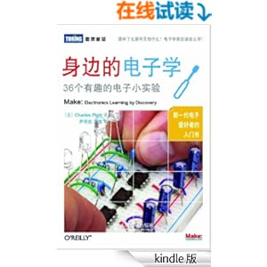 《身边的电子学:36个有趣的电子小实验 (图灵新