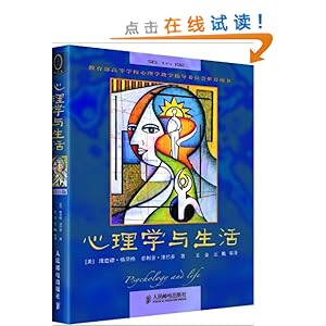 心理学与生活\/理查德格里格 (Richard J. Gerrig