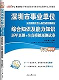 《东亮教育深圳市录用公务员职员雇员考试专用
