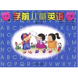 学前儿童英语:小班(下册)\/楚穗南