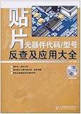 《最新常用集成块速查速用手册(第1册)》 《最