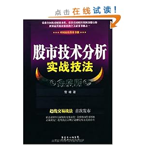股市技术分析实战技法(金典版)