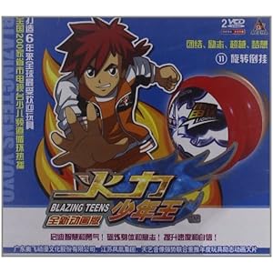 火力少年王11:旋转倒挂(2VCD 全新动画版)-D