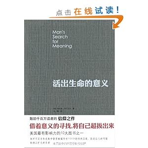 活出生命的意义\/维克多·弗兰克尔(Frank.V.E.)-图书-亚马逊中国 [探寻生命的意义]
