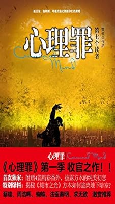 心理罪3