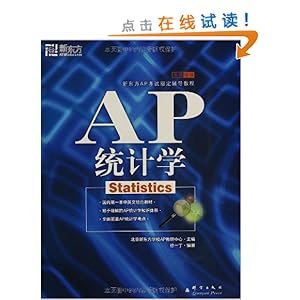 新东方?AP统计学