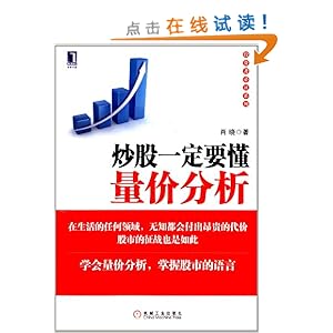 《炒股一定要懂量价分析》 肖晓【摘要 书评 试
