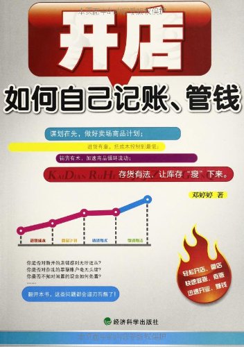开店如何自己记账、管钱:亚马逊:图书