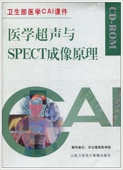 《卫生部医学CAI课件:医学超声与SPECT成像