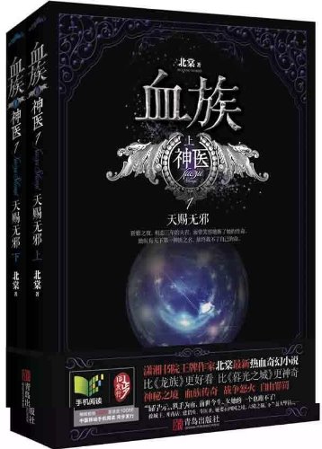 血族神医1(套装共2册):亚马逊:图书