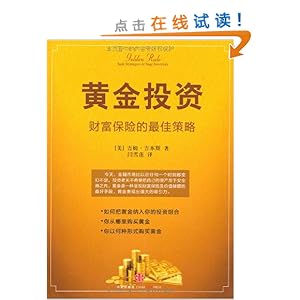 黄金投资:财富保险的最佳策略