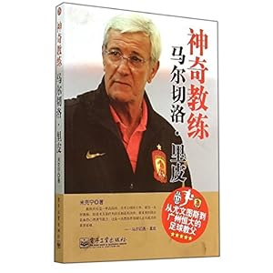 《神奇教练:马尔切洛·里皮》 米克宁【摘要 书