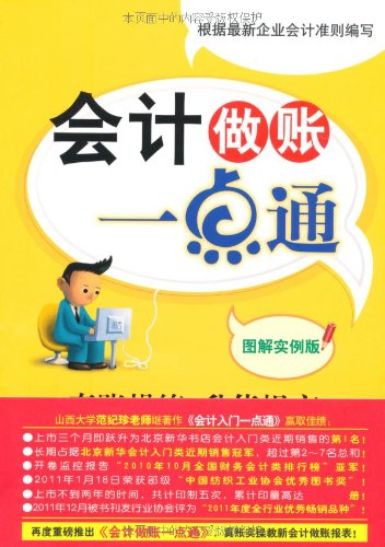 会计做账一点通(图解实例版):亚马逊:图书