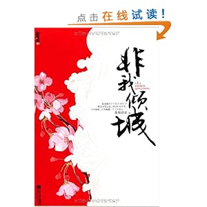 非我倾城:王爷要休妃(套装上中下册)(附精美书